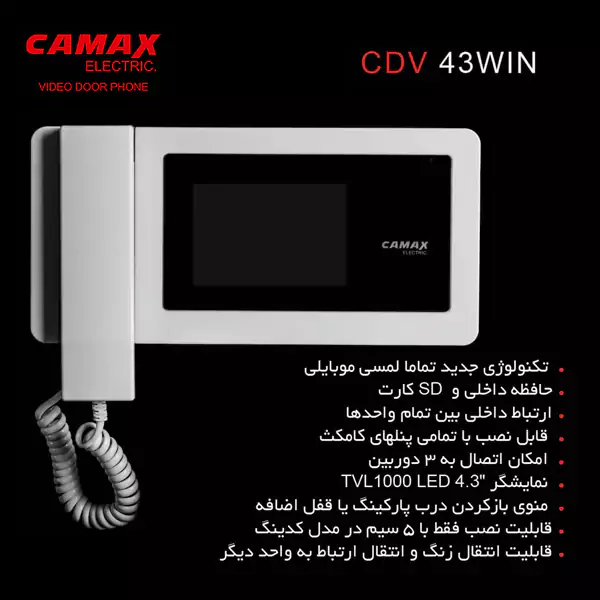 مشخصات آیفون تصویری کامکث CDV 43win 