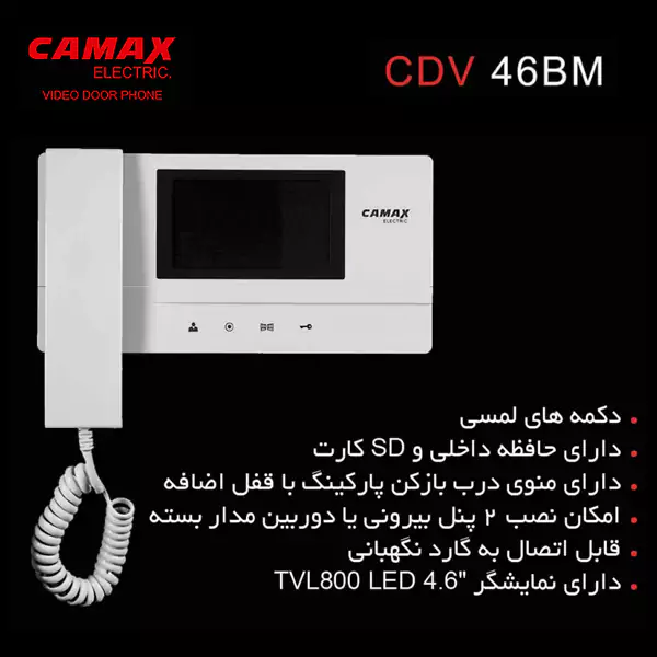 آیفون تصویری کامکث CDV-46B/M مشخصات