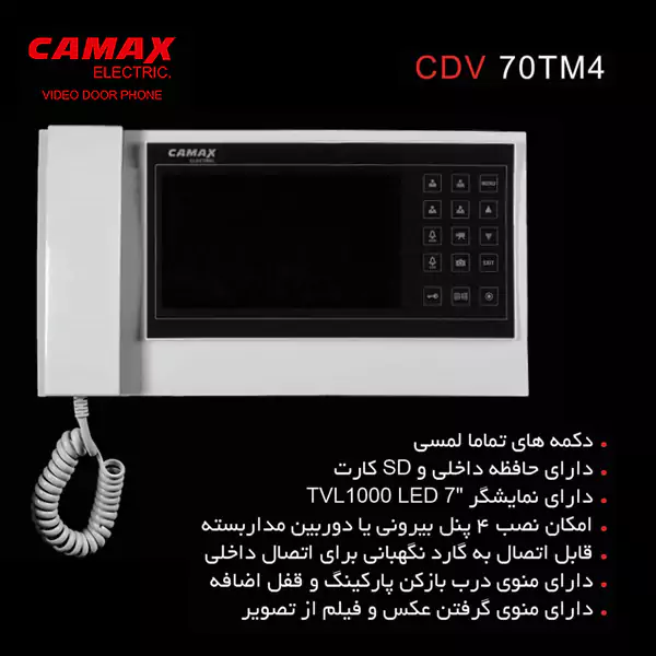 مشخصات آیفون تصویری کامکث CDV 70TM4