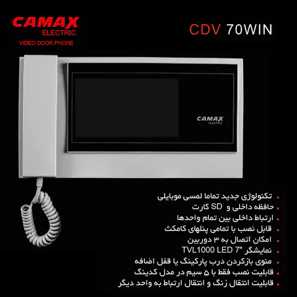 مشخصات آیفون تصویری کامکث CDV 70win