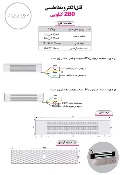 نحوه سیم بندی قفل مگنتی درب سکوریت 