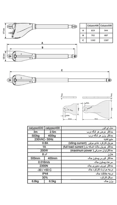 جک درب پارکینگ وی تو 500 CALYPSO V2