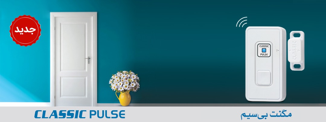 مگنت وایرلس دزدگیر کلاسیک مدل PULSE