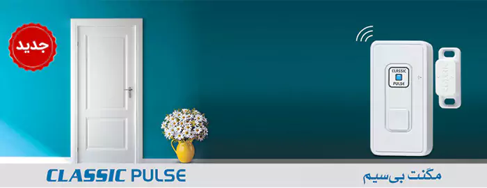 بررسی اجمالی مگنت وایرلس دزدگیر کلاسیک مدل PULSE