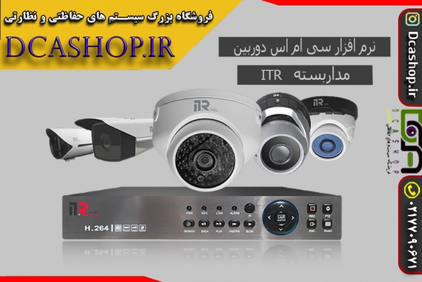 نرم افزار سی ام اس (CMS) دوربین مدار بسته آی تی آر ITR‎