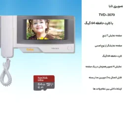 مشخصات دربازکن تصویری تابا مدل TVD-3070 با کارت حافظه 64 گیگ