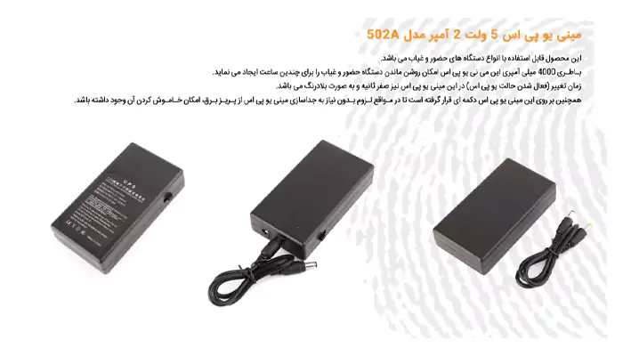 برق اضطراری دستگاه حضور و غیاب مدل 502A