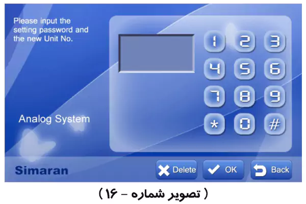 تعریف شماره واحد آیفون تصویری سیماران 73M 