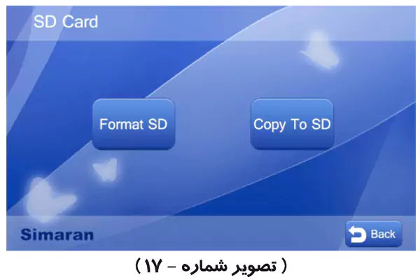 تنظیمات آیفون تصویری سیماران 73M