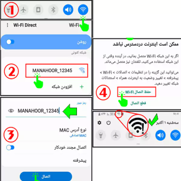 آموزش استفاده از اپلیکیشن MANAHOOR PRO