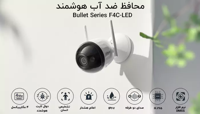 دوربین وایرلس داهوا 4 مگاپیکسل Bullet Series F4C-LED