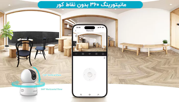 چرخش 360 درجه دوربین بی سیم داهوا H5B