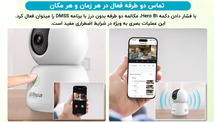 قابلیت تماس دو طرفه دوربین بی سیم داهوا H3B