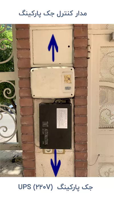 جک پارکینگ 220 ولت
