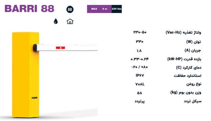 جدول مشخصات راهبند برری 88 فادینی