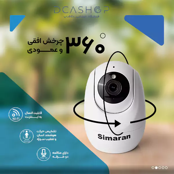 معرفی دوربین مداربسته سیماران