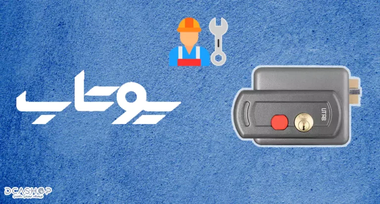 نحوه نصب مرحله به مرحله قفل برقی 1194 یوتاب