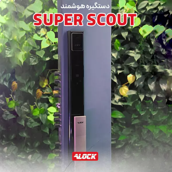 دستگیره دیجیتال ایلاک فول آپشن ++Super Scout